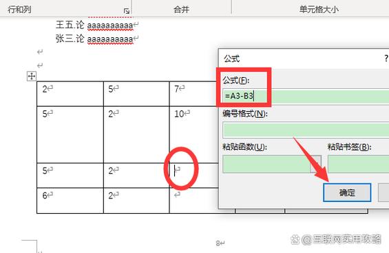 word怎么加减乘除求和