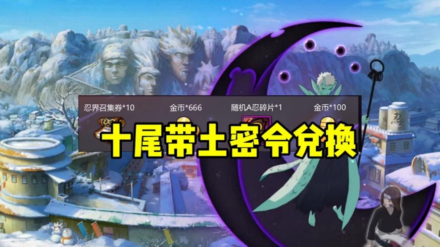 火影忍者密令