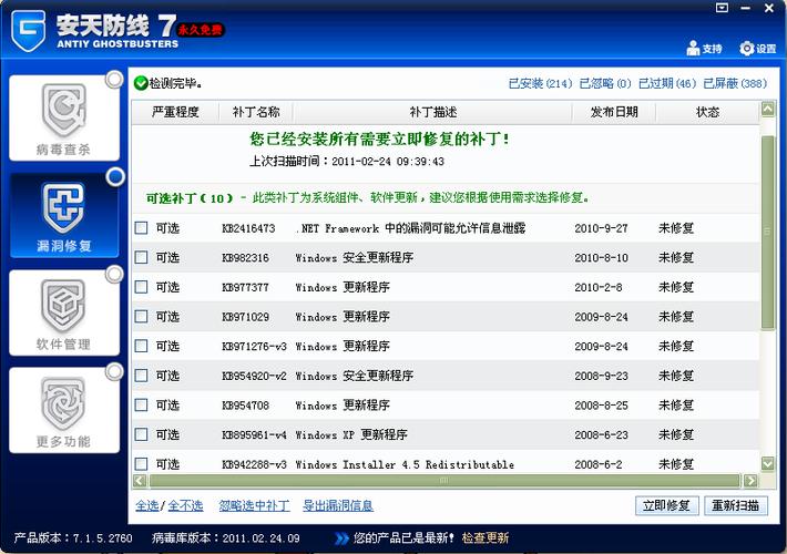 木马杀毒软件下载安装