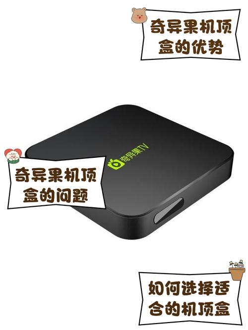 奇异果Q18机顶盒