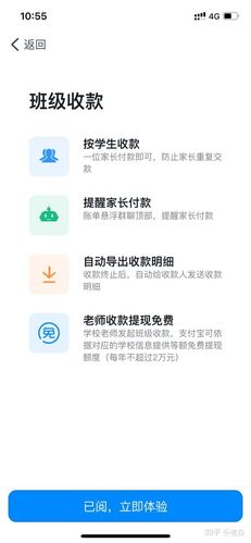 钉钉上的收款应用