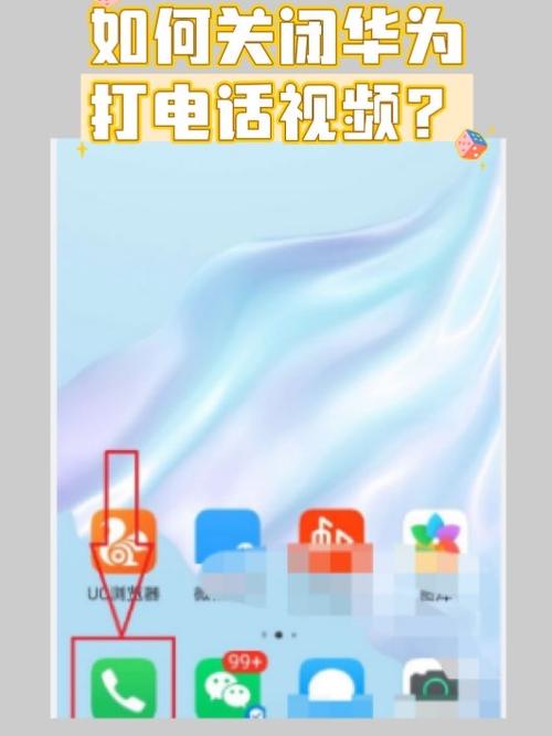 华为hd通话怎么关掉