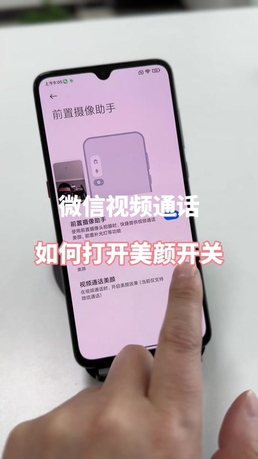 华为手机微信有美颜视频功能吗
