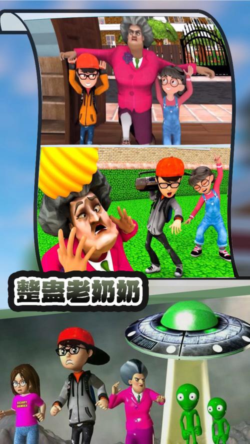 整蛊老奶奶攻略