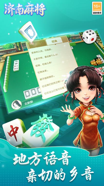 济南麻将258四人麻将