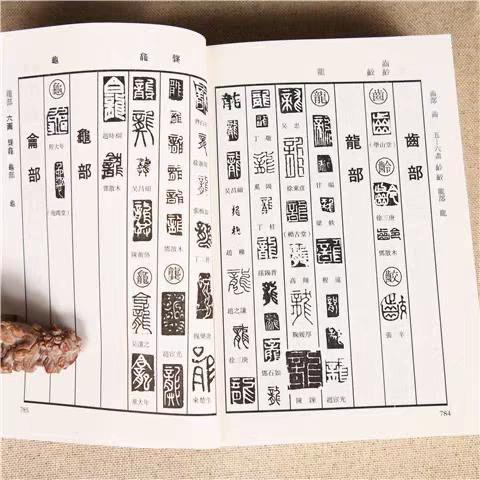 《篆刻字典》下载