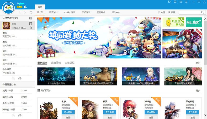 4399云游戏网页入口