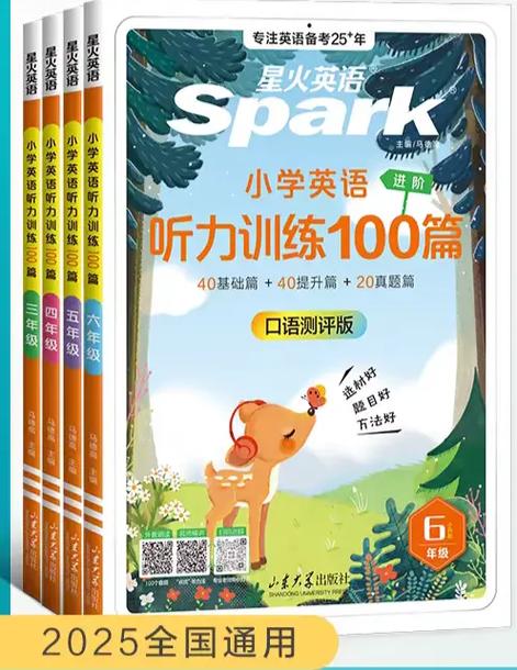 小学英语听力训练每日一听