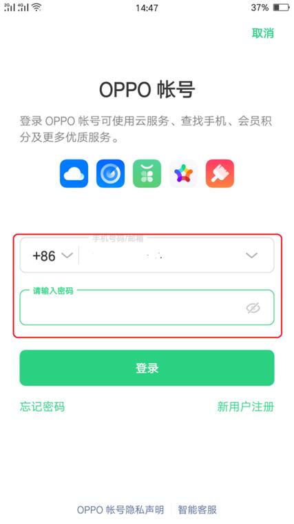 oppo账号查看方法