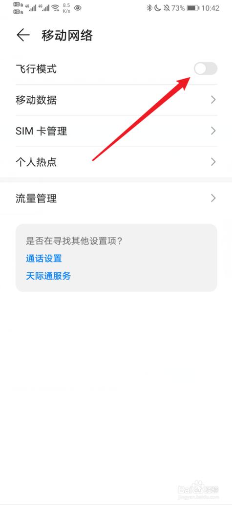 华为手机怎样解除飞行模式