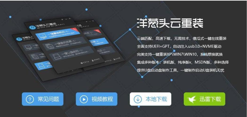 洋葱头系统重装怎么样