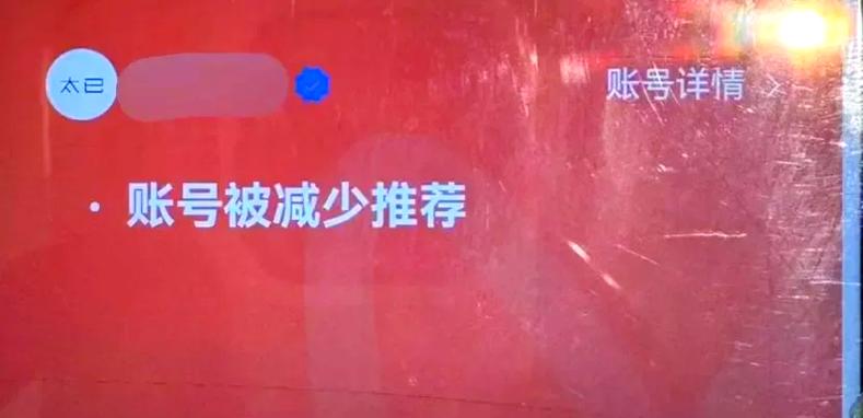 小红书解封后会被限流吗