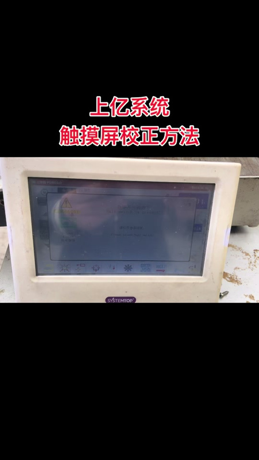 电脑屏幕触摸屏失灵