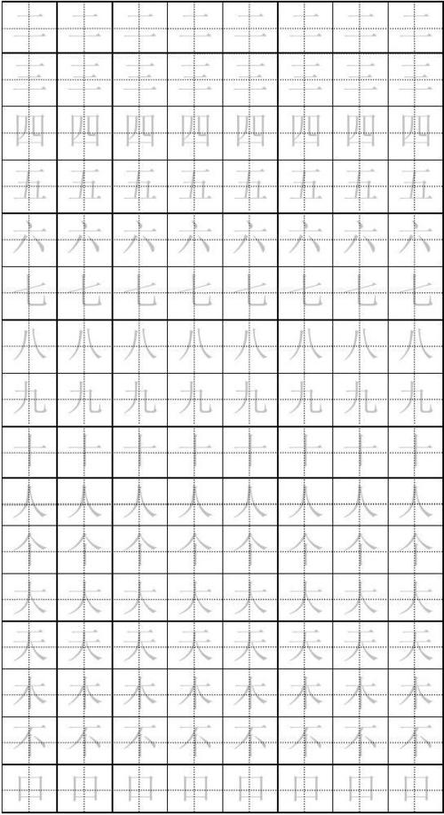 笔顺练字帖打印