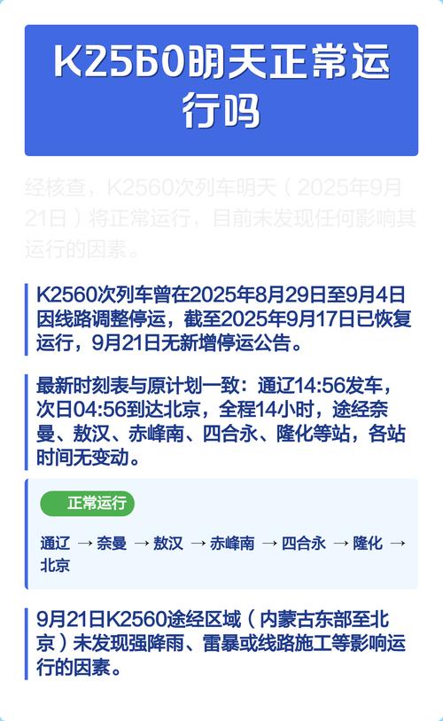 k2560次列车时刻表