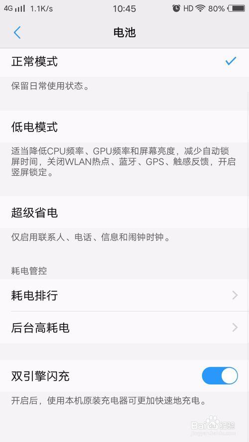 vivo手机闪充模式怎么开启