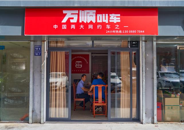 万顺叫车入股分红靠谱吗