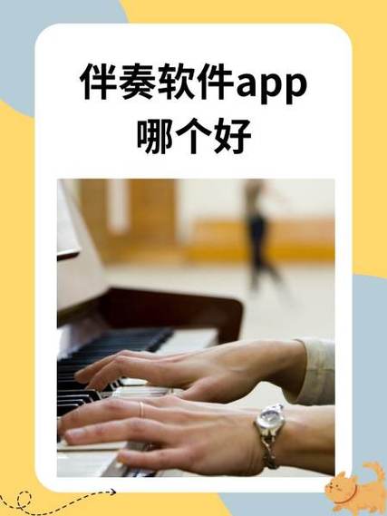 可以伴奏的音乐软件