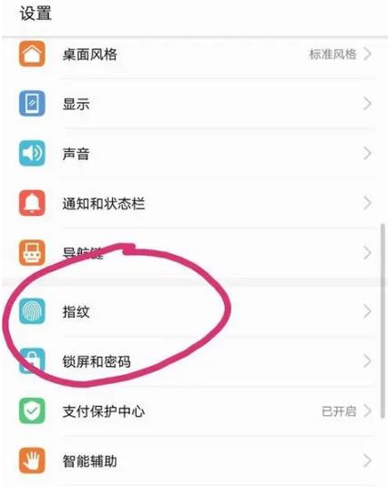 华为nova6指纹设置不见了