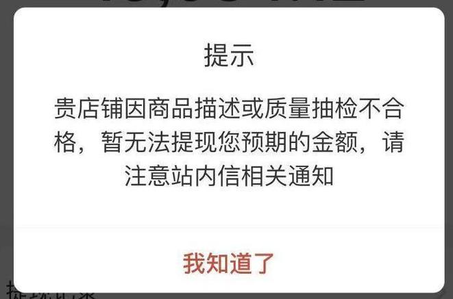 店铺三级限制怎样补救