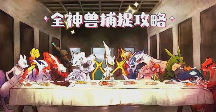 宝可梦剑盾如何抓神兽