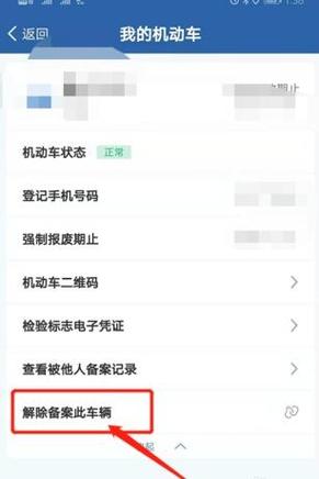 支付宝12123怎么取消绑定