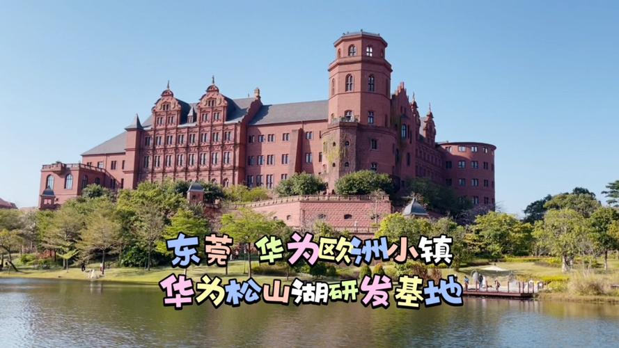 华为厂在东莞哪个位置