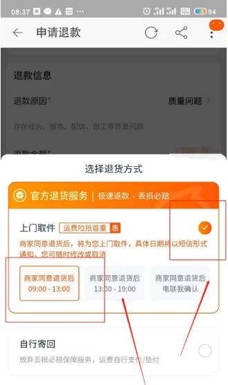 如何取消淘宝退货申请