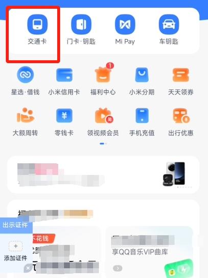 小米手环nfc公交卡转移