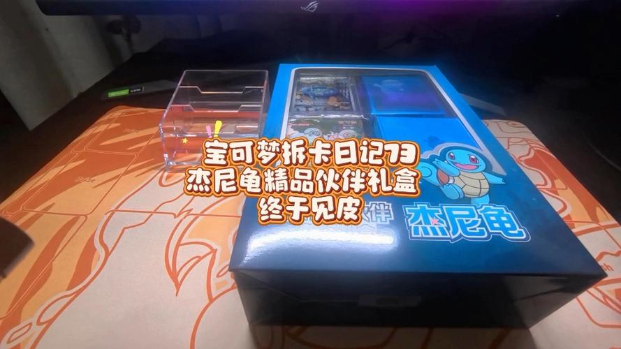 宝可梦杰尼龟