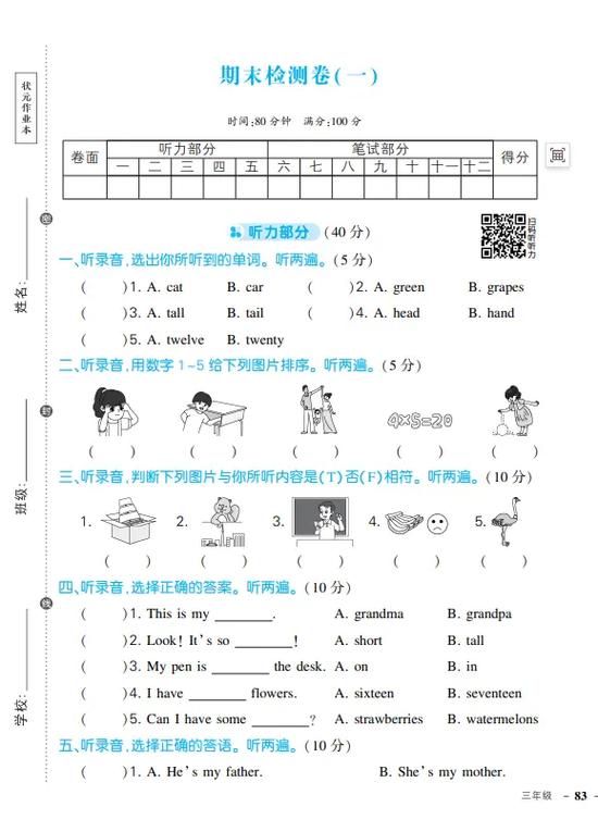 三年级下册英语听力训练