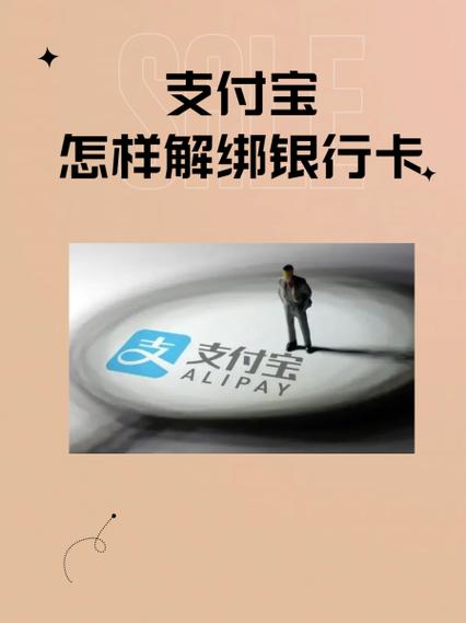 怎么取消支付宝绑定银行卡绑定