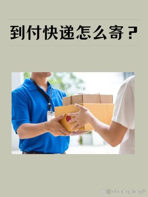 闲鱼发货可以到付吗