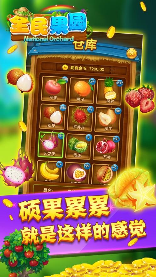 全民果园红包版下载