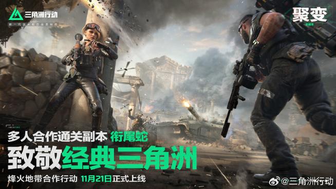 《三角洲行动》官网入口