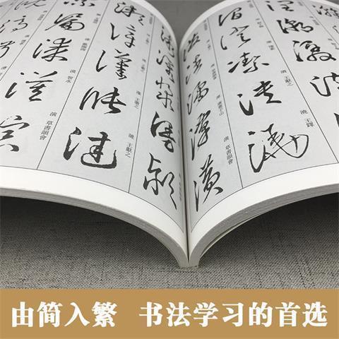 草书速查字典