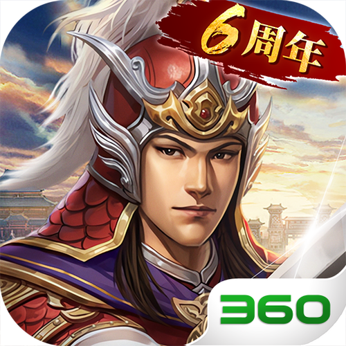 三国志2017360客户端