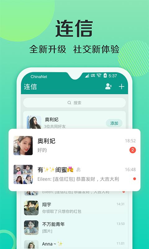 跟连信一样的软件有哪些