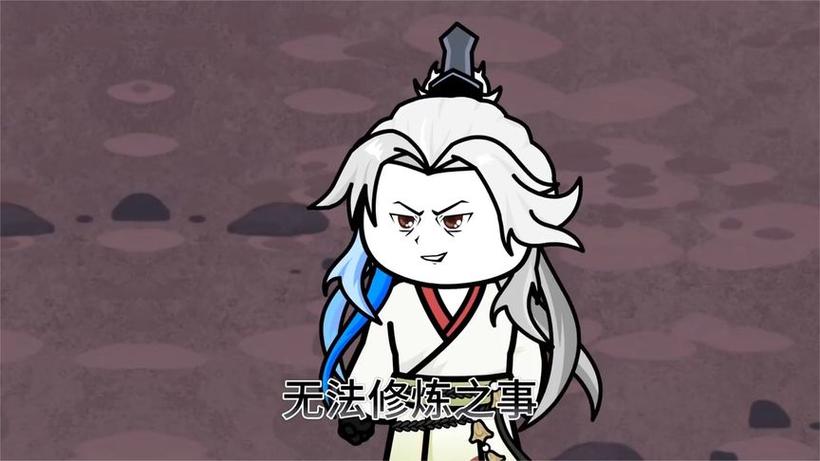 穿越修仙开局无敌沙雕动漫