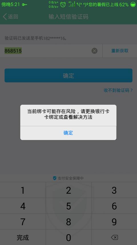 银行卡什么都没绑定安全吗