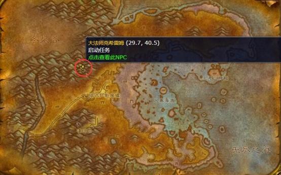 魔兽世界怀旧服钥匙任务