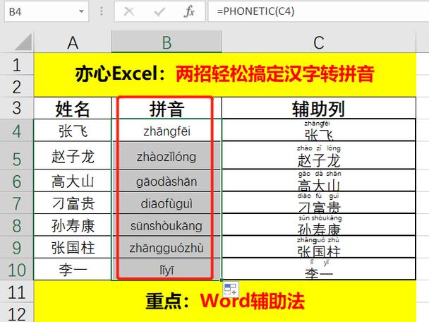 汉字转拼音下载安装