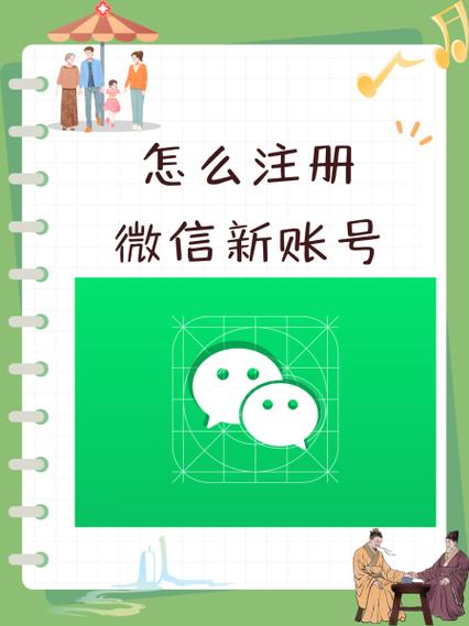 微信如何注册一个新的账号