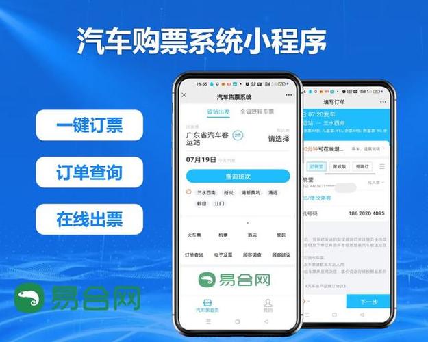 汽车客运站 网上订票