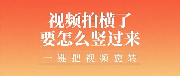 手机横着拍视频怎么竖着