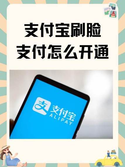 支付宝如何刷脸支付