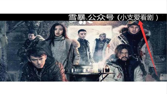 雪暴在线手机免费观看
