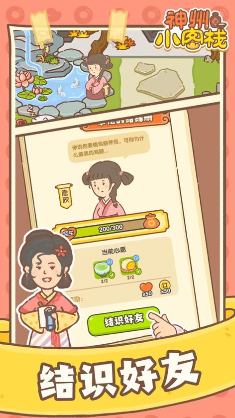 神州小客栈下载