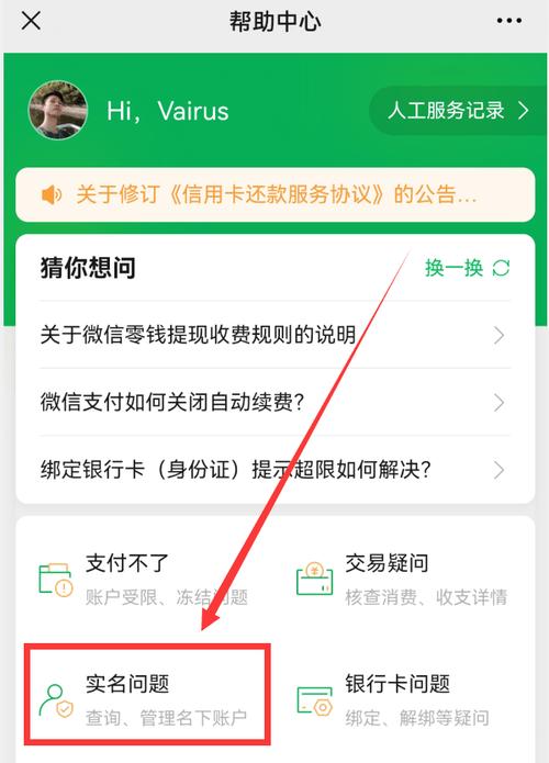 网易我的世界身份证绑定解除
