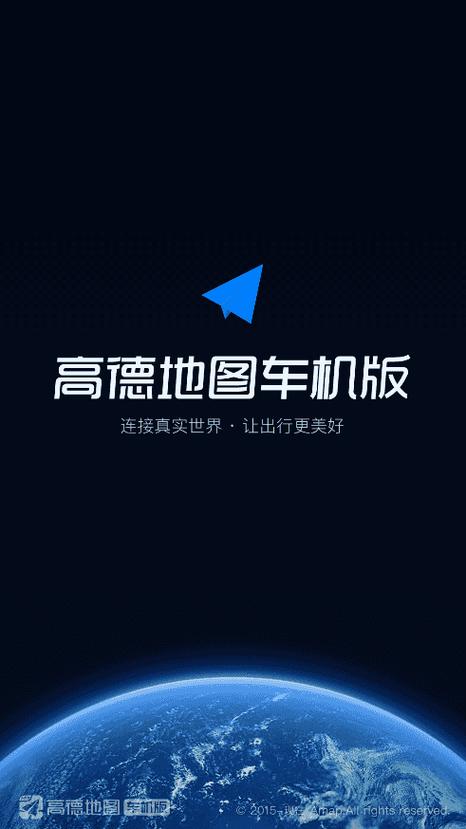 高德地图导航下载2025
